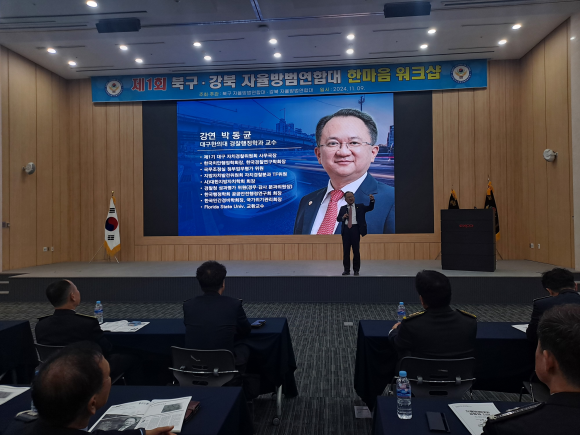 박동균 대구한의대 경찰행정학과 교수가 지난 9일 대구 엑스코에서 북구·강북 자율방범연합대 대원 200여 명을 대상으로 특강을 하고 있다. 대구한의대 제공