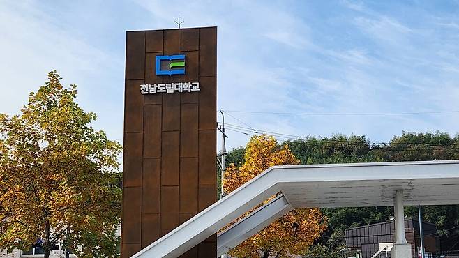 7일 오전 전남도립대학교 정문 전경 ⓒ시사저널 정성환