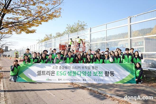 셀트리온은 생물다양성 보전 일환으로 인천 영종도 용유역 부근에서 야생조류 보호 활동을 진행했다.