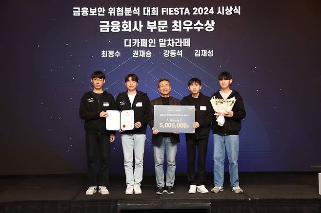 지난 7일 진행된 FIESTA 2024 시상식에서 김철웅 금융보안원장(가운데)과 토스 보안팀 화이트해커들이 기념촬영을 하고 있다.