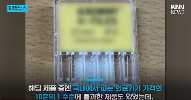 a1 (11).jpg 돈 아끼려 \'알리 직구\'로 의료기기 구매한 치과의사 적발