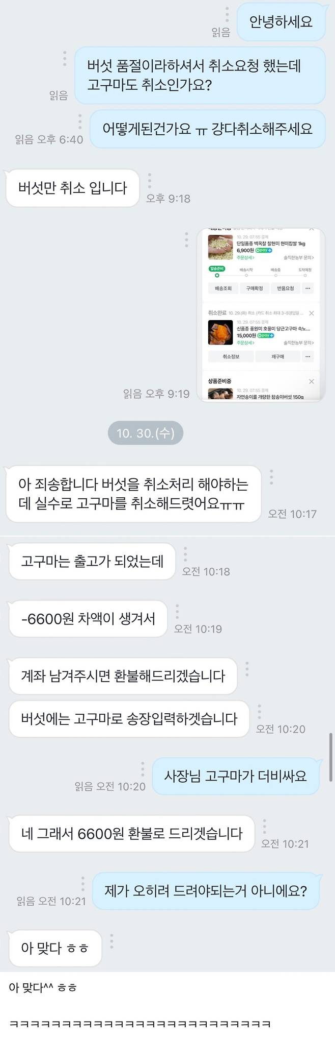 Screenshot_20241111_134134_Chrome.jpg 고구마판매 사장님 진쟈 웃곀ㅋㅋㅋㅋㅋㅋㅋ.jpg