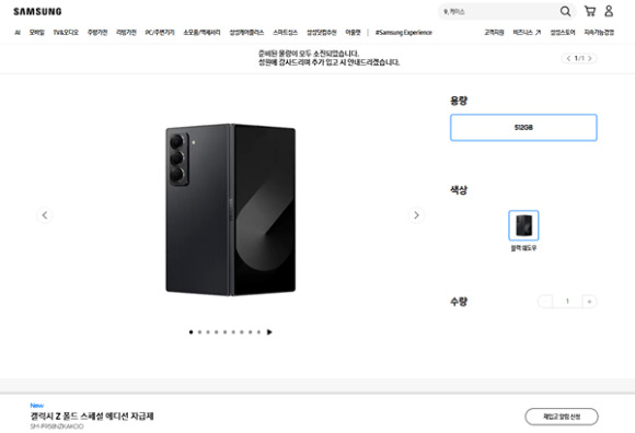 삼성닷컴이 '갤럭시Z폴드 SE'가 모두 소진됐다는 사실을 알리고 있다.[사진=삼성닷컴 캡처]