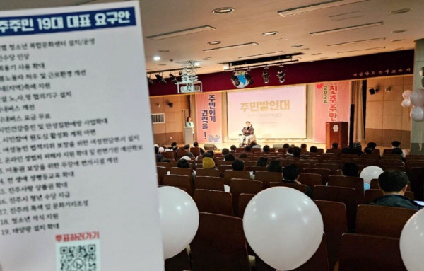 2024 진주주민대회 조직위원회는 지난 10일 진주교육지원청 2층 대강당에서 200여 명의 시민이 참여한 가운데 ‘2024 진주주민대회’를 개최했다. 진주주민대회 조직위원원회 제공