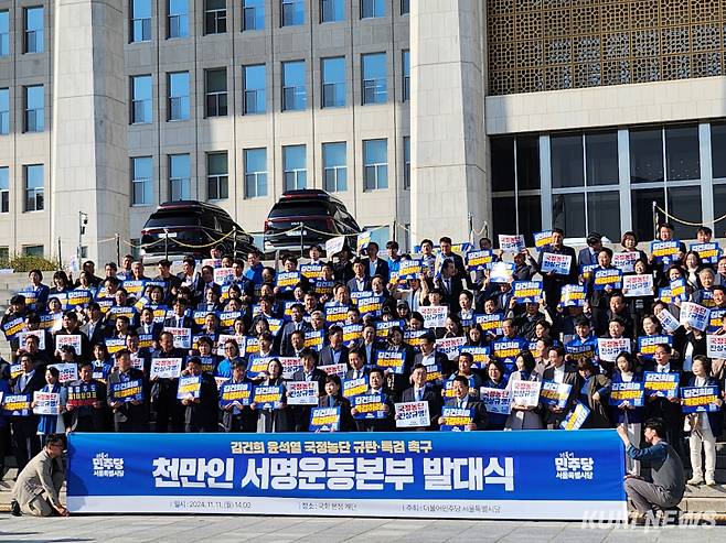 11일 오후 서울 여의도 국회 본청 앞에서 ‘김건희 특검 촉구 천만인서명운동본부 발대식’이 열렸다. 사진=권혜진 기자