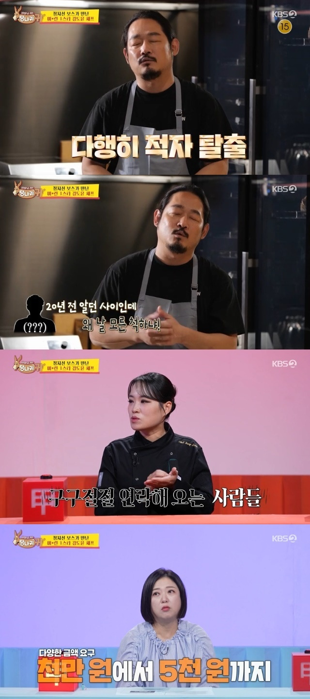 KBS 2TV ‘사장님 귀는 당나귀 귀’ 캡처