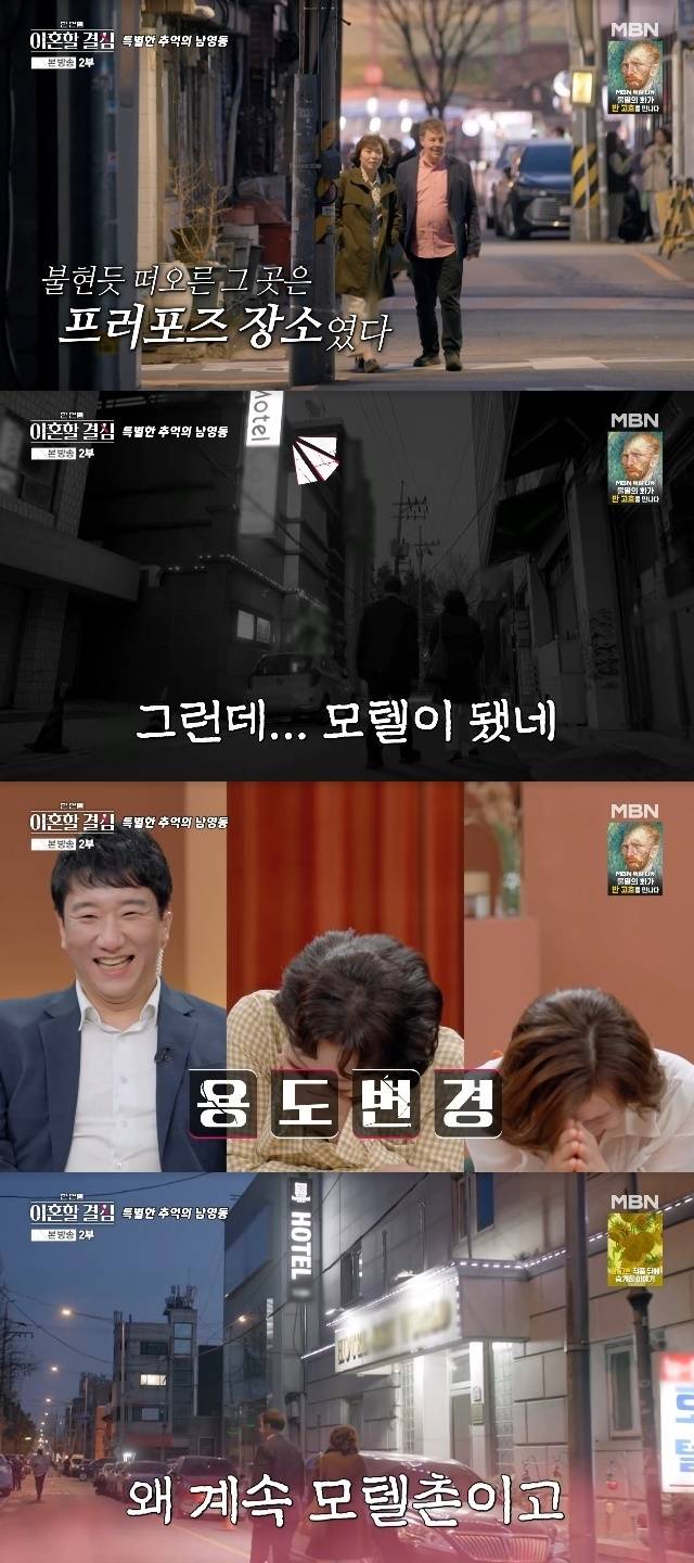 MBN ‘한 번쯤 이혼할 결심’ 캡처