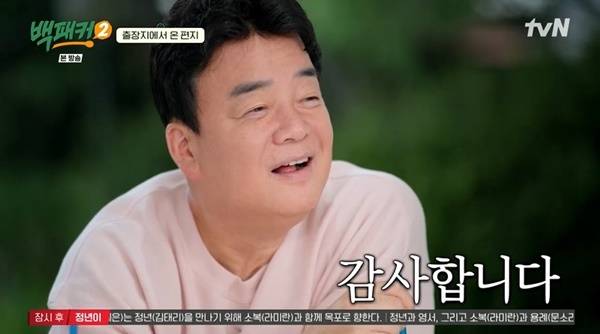 tvN ‘백패커2’