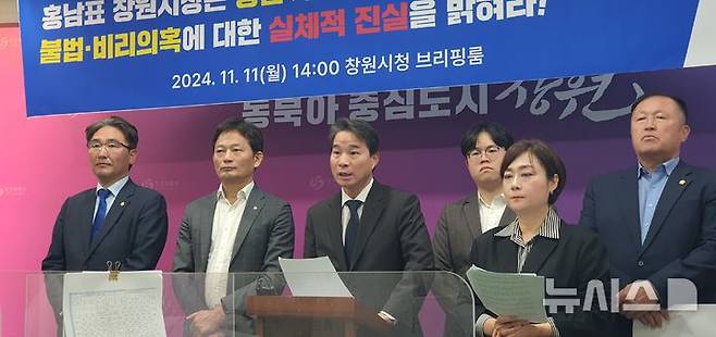 [창원=뉴시스] 강경국 기자 = 더불어민주당 경남도당 송순호 위원장과 민주당 창원시의원들이 11일 창원시청 프레스센터에서 마산해양신도시 4차 민간복합개발사업 공모사업 우선협상대상자 미선정 무효확인 소송 패소와 관련해 진상조사를 촉구하는 기자회견을 갖고 있다. 2024.11.11. kgkang@newsis.com