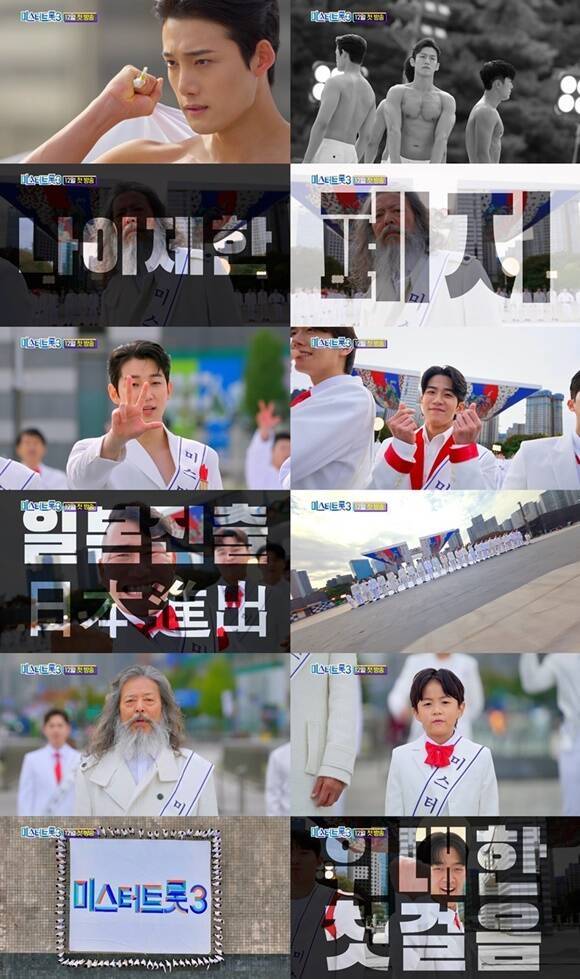 ‘미스터트롯3’. 사진 ㅣTV조선