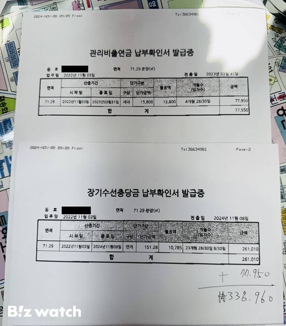 이사 당일 부동산에서 정산받은 장기수선충당금 내역 /사진=김진수 기자