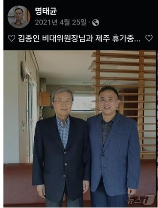 2021년 4월 제주도에서 김종인 전 국민의힘 비대위원장과 기념사진을 찍은 명태균 씨. (SNS 갈무리) ⓒ 뉴스1