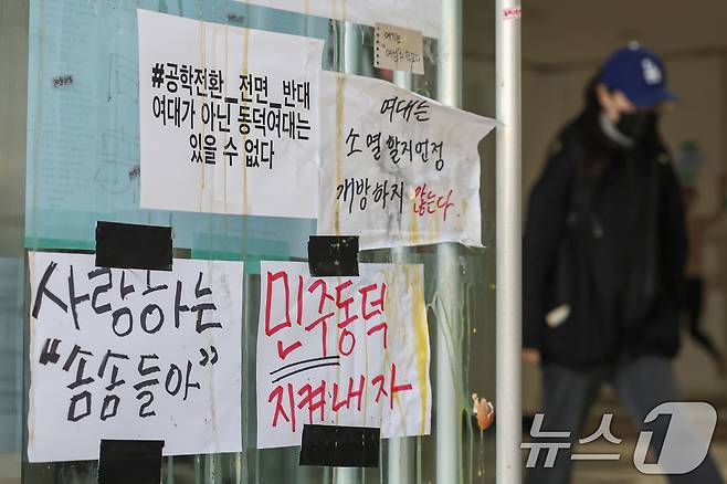 11일 오후 서울 성북구 동덕여자대학교에서 학교 측의 남녀공학 전환 추진에 반발하는 학생들이 본관 로비에 항의 메시지를 붙이고 있다. 2024.11.11/뉴스1 ⓒ News1 민경석 기자