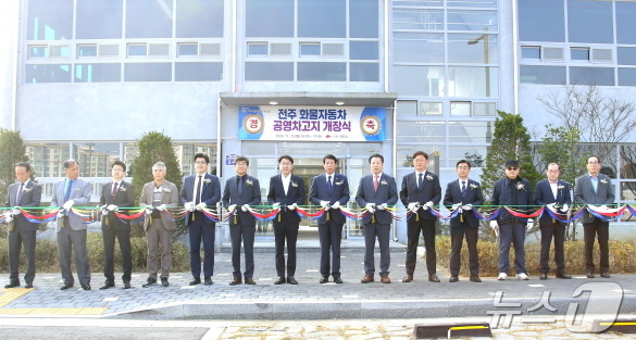 12일 전북자치도 전주시 덕진구 장동에서 ‘전주 화물자동차 공영차고지’ 개장식이 개최됐다. (전주시 제공)/뉴스1