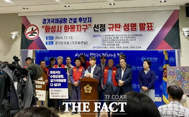 화성지역 시민단체들이 12일 도의회 브리핑룸에서 경기국제공항 후보지 선정에 반대하는 기자회견을 하고 있다./유명식 기자