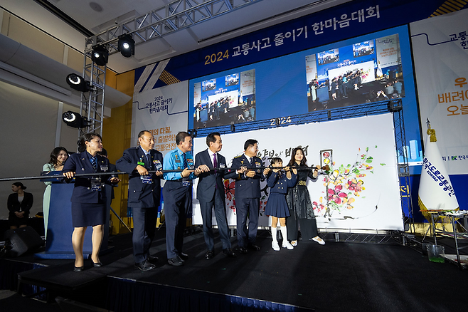 한국도로교통공단이 주최하고 행정안전부, 경찰청이 후원하는 '2024 교통사고 줄이기 한마음대회'가 '우리의 다짐, 배려에서 출발하는 오늘의 교통안전'을 주제로 지난 11일 서울 송파구 롯데타워 SKY31 컨벤션에서 개최됐다.ⓒ한국도로교통공단