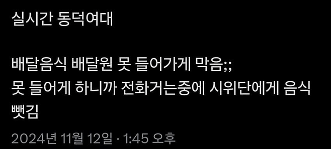 image.png 실시간 동덕여대 배달기사