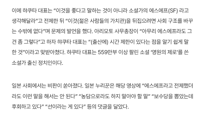 5.png "여성 30살 넘으면 자궁 적출" 일본보수당 대표 망언 논란.jpg