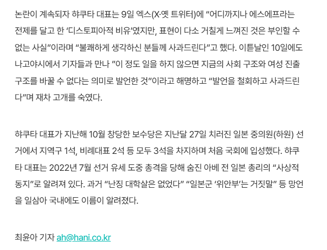 6.png "여성 30살 넘으면 자궁 적출" 일본보수당 대표 망언 논란.jpg