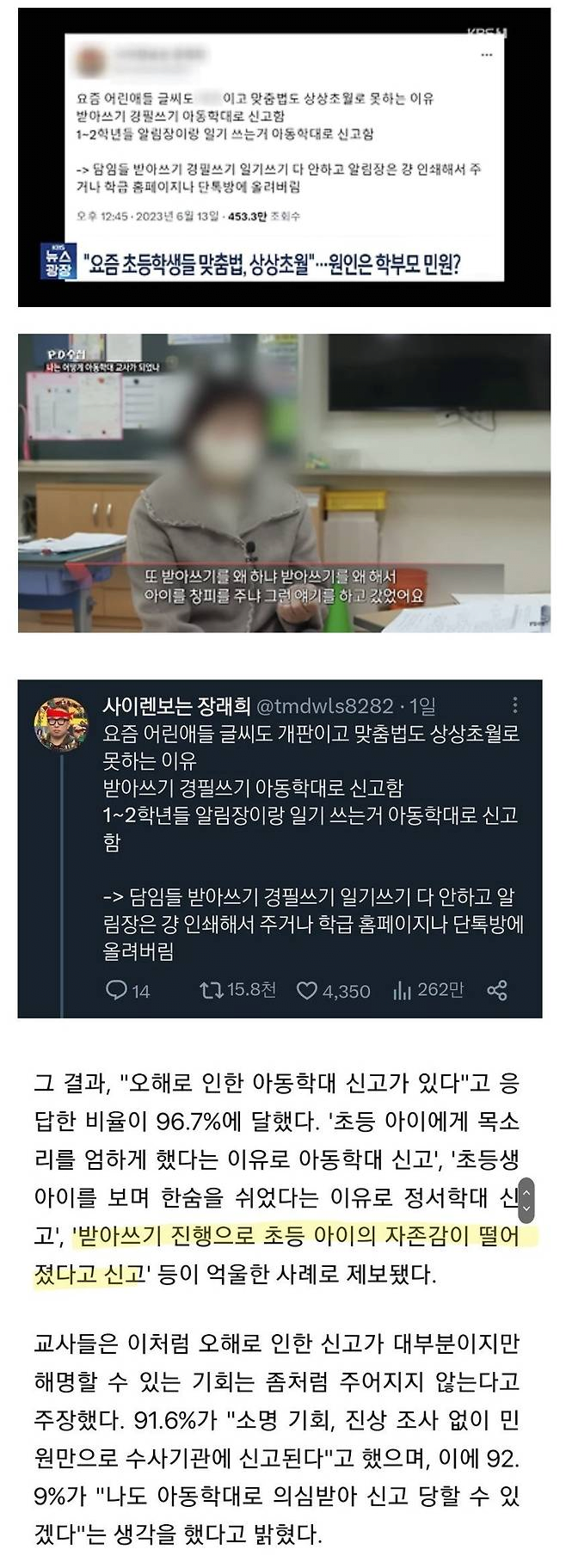 image.png 요즘 초등학교에서 받아쓰기가 사라지고 있는 이유