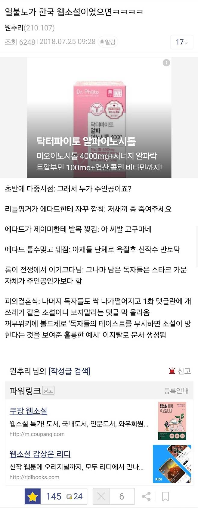 Screenshot_20241112_180841.jpg 한국에서 왕좌의 게임 같은 소설이 성공하기 힘든 이유