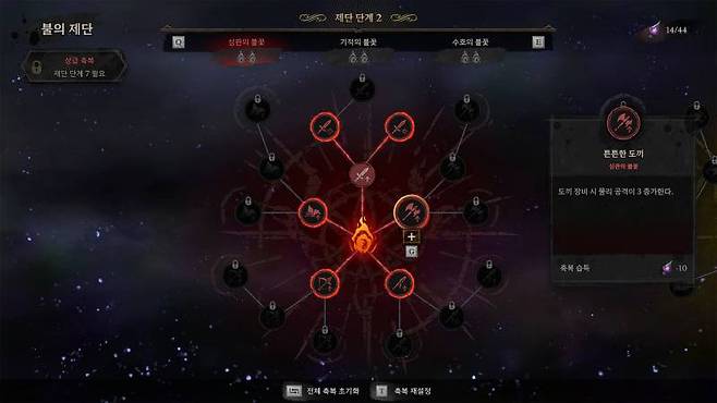 불꽃을 투자해서 기본 능력치를 올리는 제단