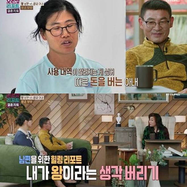 사진= MBC ‘오은영 리포트 – 결혼 지옥’ 방송 캡처.