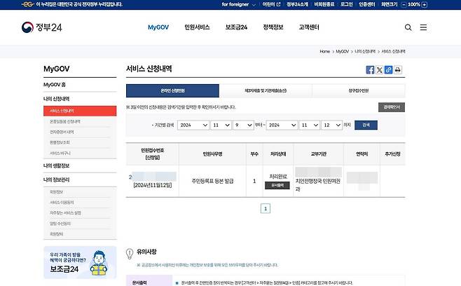 발급 완료한 서류는 신청 내역에서 볼 수 있다 / 출처=IT동아
