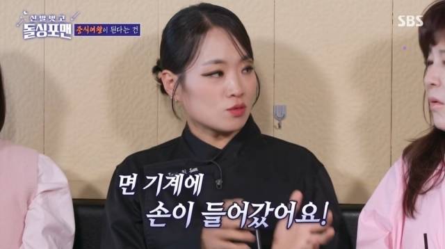 / SBS '신발 벗고 돌싱포맨' 방송 캡처