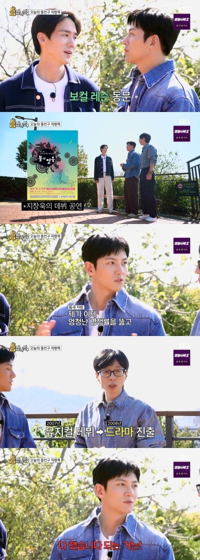 / SBS '틈만 나면,' 방송 캡처