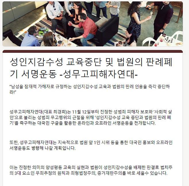 성무고피해자연대 홈페이지 캡쳐. [사진=성무고피해자연대]