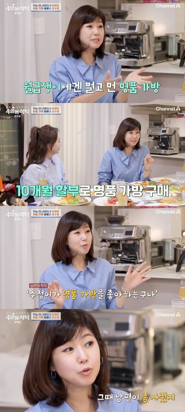 채널A ‘절친 토큐멘터리 4인용식탁’