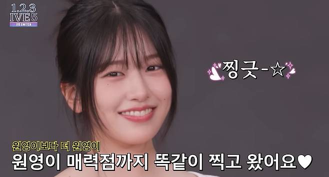 아이브 공식 유튜브 ‘1,2,3 IVE’ 영상 캡처