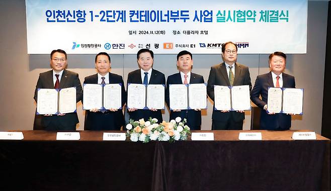 [서울=뉴시스] ㈜한진이 12일 인천항만공사(IPA)와 인천신항 1-2단계 컨테이너터미널 운영 본계약을 체결했다. 사진은 이날 계약식에 참석한 노삼석 한진 사장(왼쪽 넷째), 이경규 인천항만공사 사장(왼쪽 셋째) 등이 기념촬영하는 모습. (사진=한진 제공) 2024.11.12 photo@newsis.com *재판매 및 DB 금지