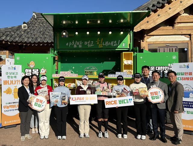 농협경제지주가 9일 한국여자프로골프협회(KLPGA)와 쌀 소비 촉진을 위한 아침밥 먹기 운동을 펼쳤다. 농협경제지주