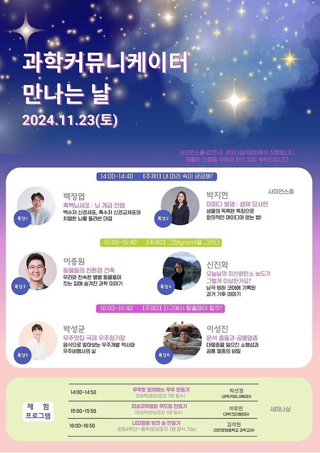 과학커뮤니케이터와 만남의 날 [중앙과학관 제공. 재판매 및 DB 금지]