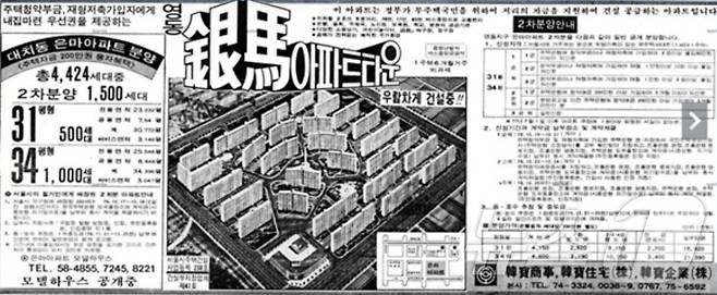 1979년 서울 강남 대치동 은마아파트 분양광고. 31평이 2700만 원으로 당시로선 평단가가 높았지만 인기리에 판매됐다. (SNS 갈무리)  ⓒ 뉴스1