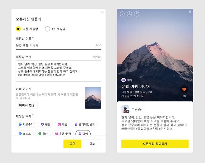 카카오톡 오픈채팅방 커버 업데이트 공지 화면 (카카오톡 공지사항 갈무리)