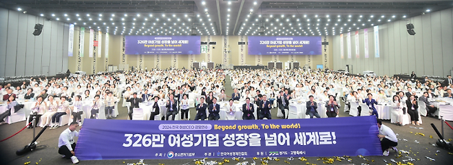 13일 경기 고양 일산 킨텍스에서 개최한 '2024 전국 여성CEO 경영연수'에서 참석자들이 기념촬영을 하고 있다. 한국여성경제인협회 제공