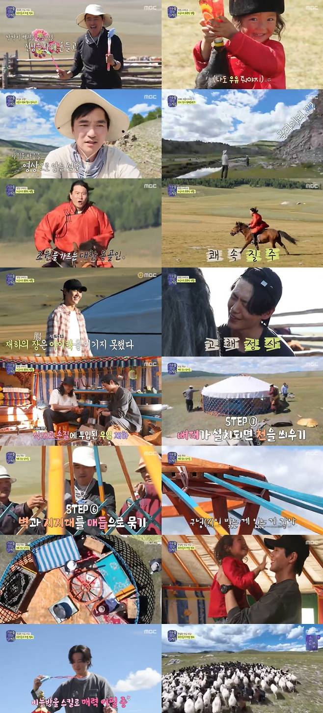 ‘지닦남’ 1,536km 달려 유목민 만났다 (사진: MBC)