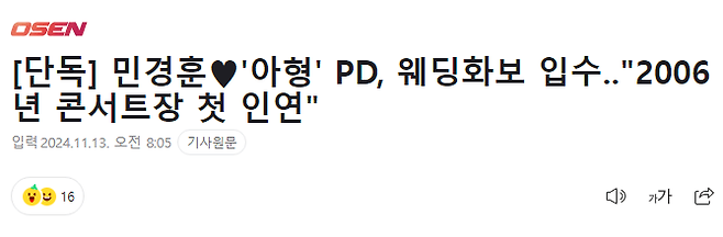 image.png [단독] 민경훈 \'아형\' PD, 웨딩화보 입수.."2006년 콘서트장 첫 인연"