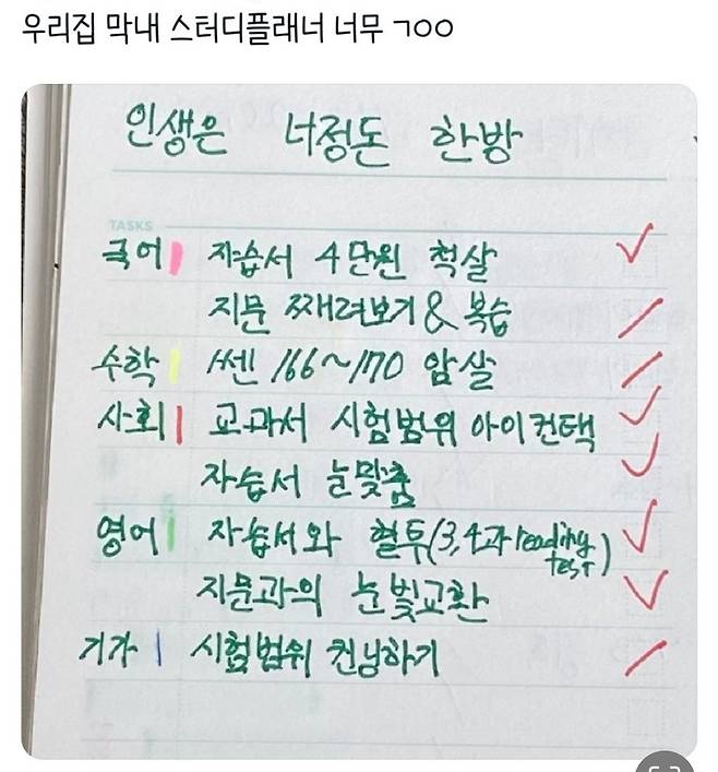 스터디플래너 살벌하게 쓰는 막내동생jpg