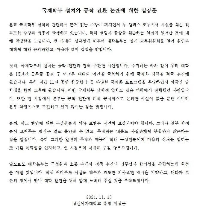 성신여대 총장 입장문
