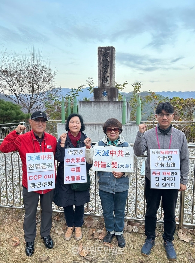 ▲ [파로호] 공자학원 실체알리기 운동본부 회원들이 13일 화천 파로호를 찾아 기자회견을 갖고 파로호 개명과 중공군 위령비 건립 반대 입장을 밝히고 있다.