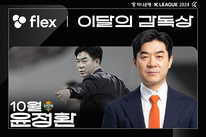 이달의 감독상을 수상한 윤정환 감독. 한국프로축구연맹