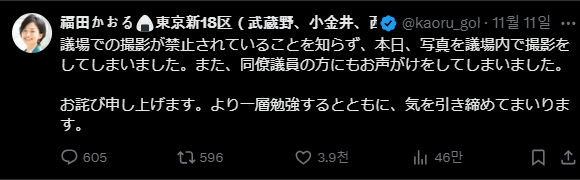 후쿠다 카오루 의원이 자신의 엑스 계정에 올린 사과문. 엑스 게시물 캡처