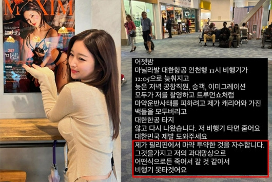 아나운서 출신 모델 김나정이 지난 12일 SNS에 필리핀에서 마약 투약했다는 내용의 글을 올렸다가 삭제했다. /사진=김나정 인스타그램 갈무리