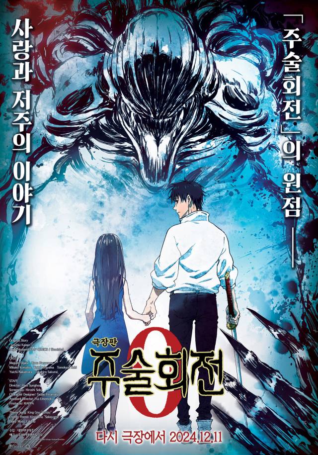 '극장판 주술회전 0'/바이포엠스튜디오