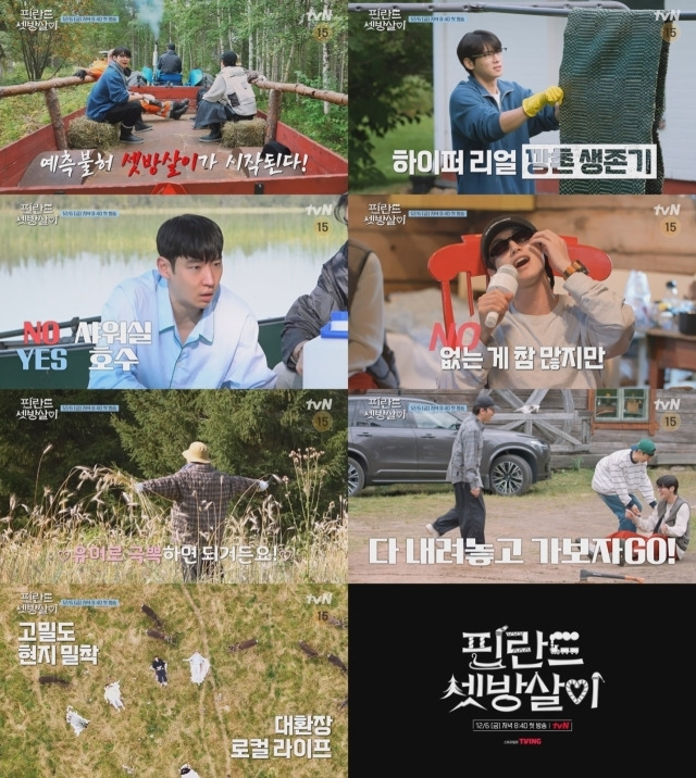 / tvN '핀란드 셋방살이' 2차 티저 영상 캡처