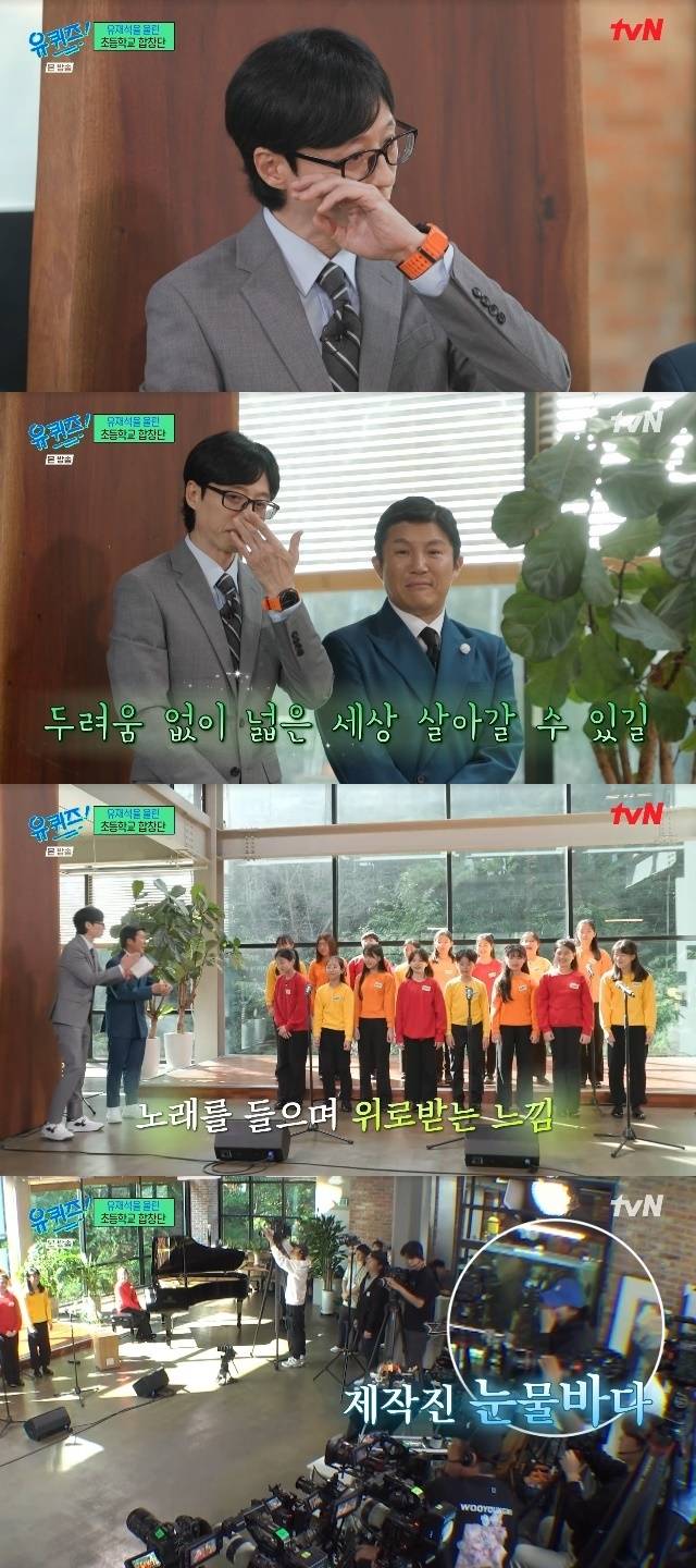 tvN ‘유 퀴즈 온 더 블럭’ 캡처